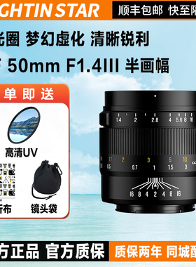 星曜50mm F1.4大光圈镜头星耀5014小痰盂适用索尼E佳能rf富士X口