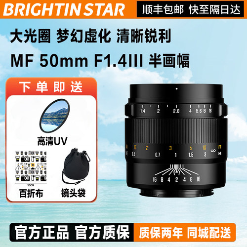 星曜50mm F1.4大光圈镜头星耀5014小痰盂适用索尼E佳能rf富士X口