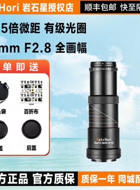 岩石星25mmF2.8全画幅 5倍放大超微距镜头昆虫标本花卉拍摄