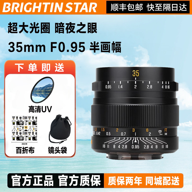 星曜35mm F0.95人像星耀35f0.95夜神镜头适用富士rf索尼尼康Z卡口,数码相机/单反相机/摄像机,微单镜头,淘宝优惠券,粉丝福利购,淘宝优惠卷