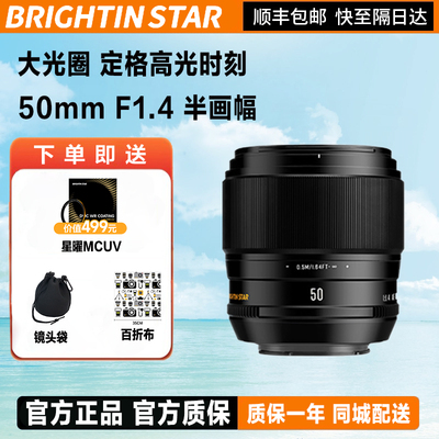 星曜AF50mm F1.4 自动对焦镜头5014星耀50f14适用索尼E富士XF口