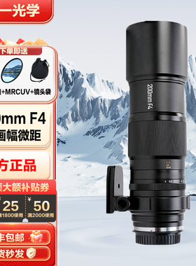 中一光学200mm F4.0 全画幅微距镜头APO百微镜头1:1倍放大哈苏XCD