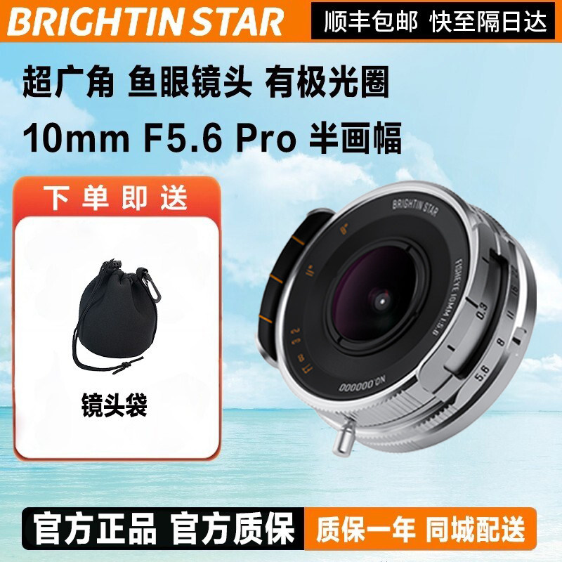 星曜10mm F5.6PRO超广角饼干鱼眼镜头适用索尼e富士x尼康z佳能