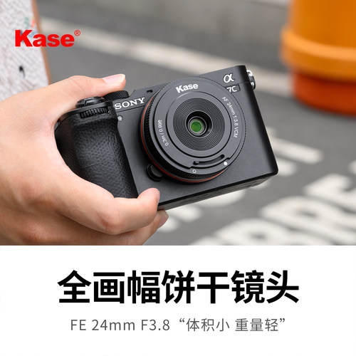 kase/卡色 AF24mm F3.8自动定焦饼干相机镜头全画幅适用索尼e