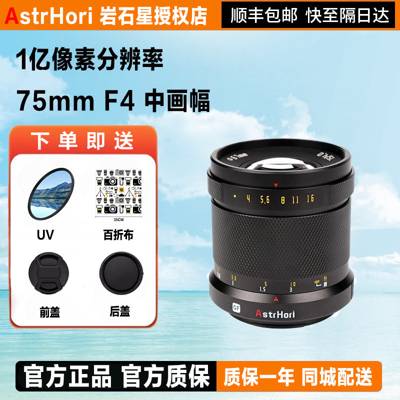 岩石星75mm F4中画幅富士GFX风景人文定焦镜头适用GFX100S/50R