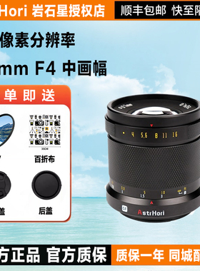 岩石星75mm F4中画幅富士GFX风景人文定焦镜头适用GFX100S/50R
