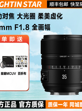 星曜AF35mmF1.8全画幅自动对焦定焦镜头35f18适用尼康Z口索尼FE口