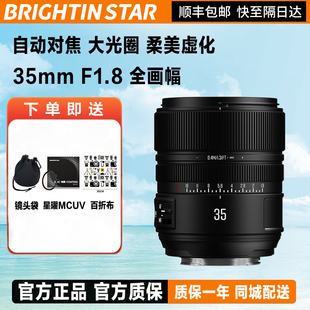 星曜AF35mmF1.8全画幅自动对焦定焦镜头35f18适用尼康Z口索尼FE口