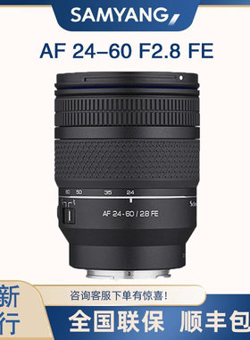 森养AF 24-60mmF2.8自动对焦全画幅变焦镜头人像风景微单三阳2460