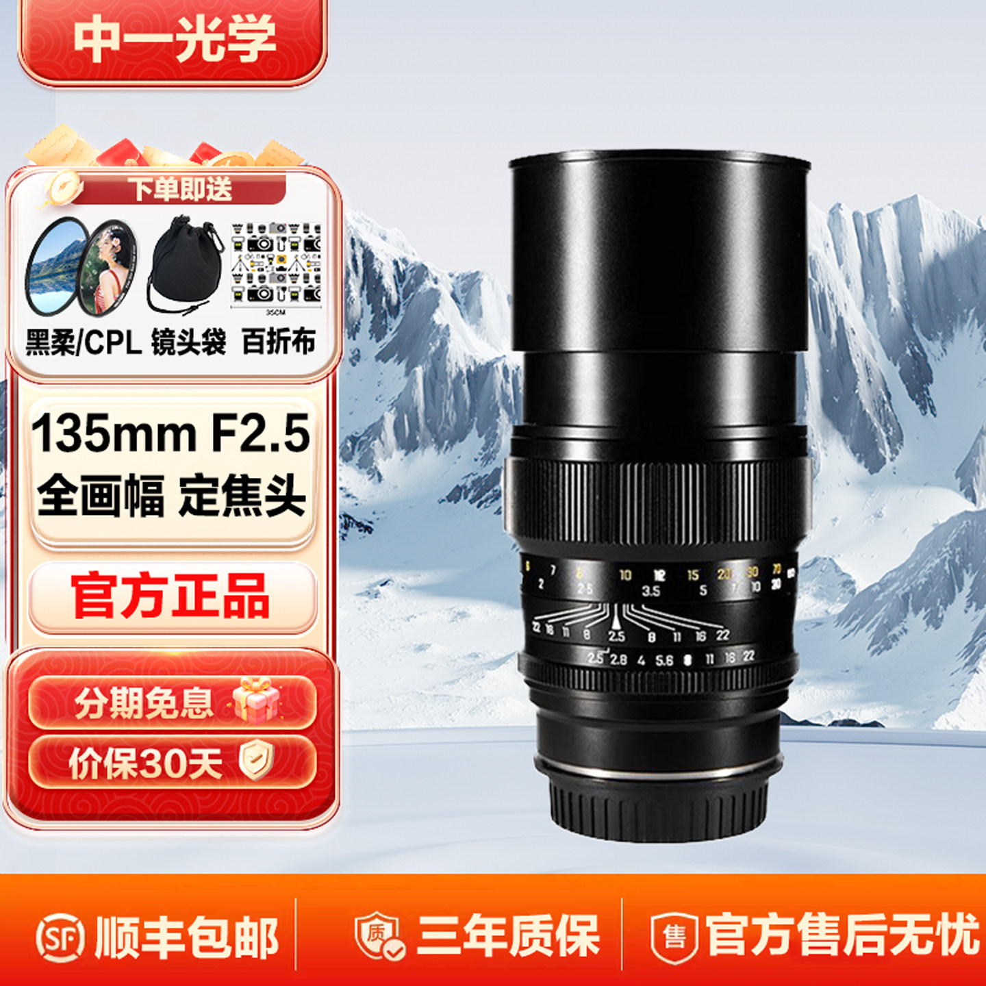 中一光学135mm f2.5 全画幅适用于佳能尼康索尼GFX远摄定焦镜头