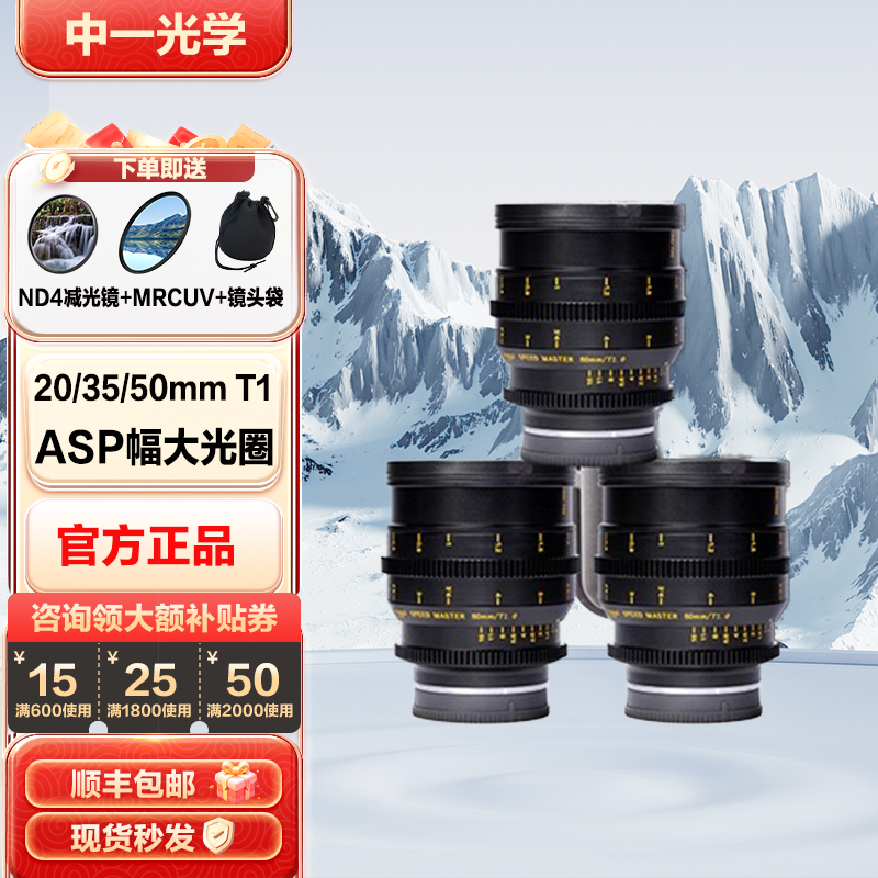 中一光学20/35/50mmT1.0萤火系列电影镜头适用于佳能尼康索尼富士