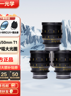 中一光学20/35/50mmT1.0萤火系列电影镜头适用于佳能尼康索尼富士