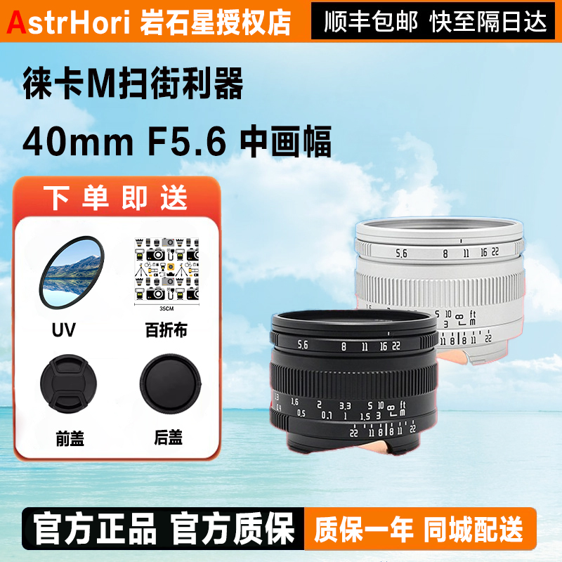 岩石星40mmF5.6徕卡M建筑定焦镜头可转接中画幅GFX哈苏XCD相机