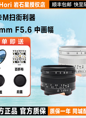 岩石星40mmF5.6徕卡M建筑定焦镜头可转接中画幅GFX哈苏XCD相机