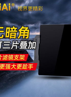 GiAi吉艾方形滤镜插片支架100mm宽GND中灰渐变镜77ND镜82单反相机