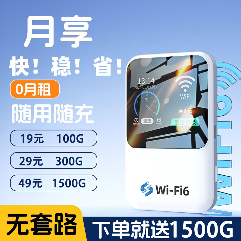 随身WiFi移动无线网络2025新款宽带家用上网热点便携智能wifl官方正品车载路由器随身携带上网租房官方旗舰店