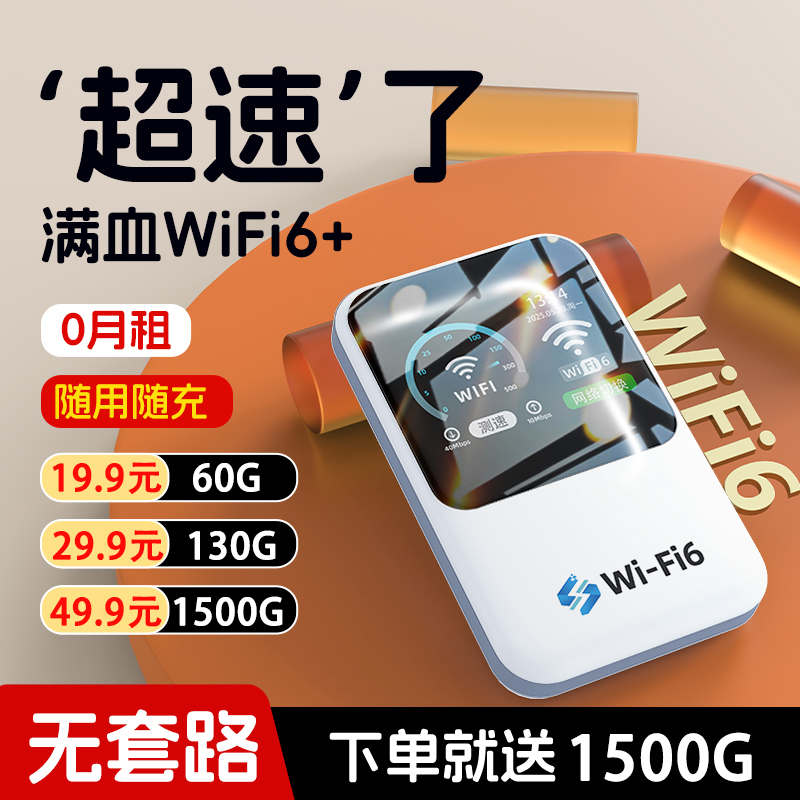 2025新款随身wifi移动无线wifi无线高速不限速纯流量4g免插卡wilf宿舍租房车载宽带路由器家用便携式超强热点