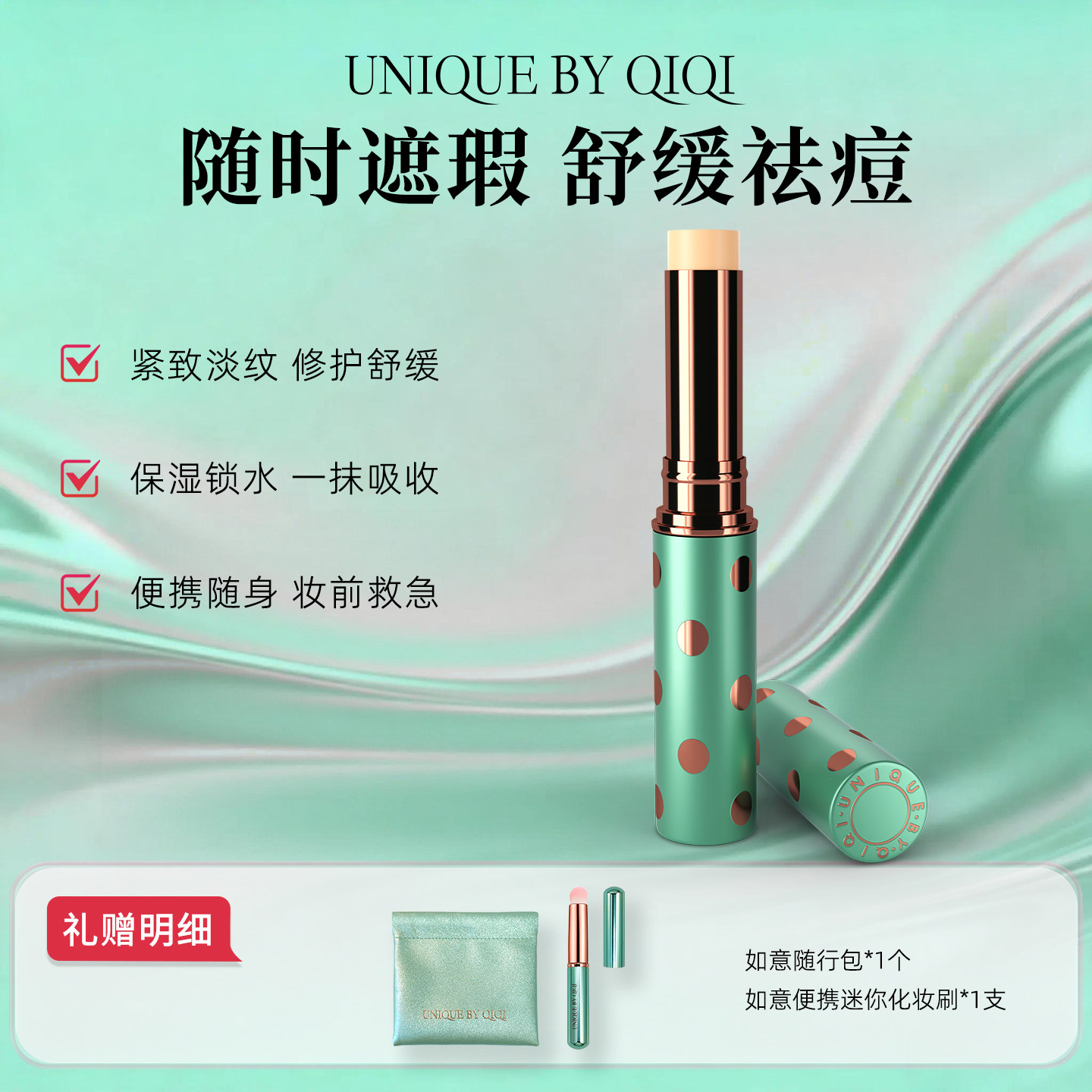 其梦不凡舒缓遮瑕祛痘棒不闷痘遮黑眼圈眼袋遮瑕膏液笔轻薄不闷痘