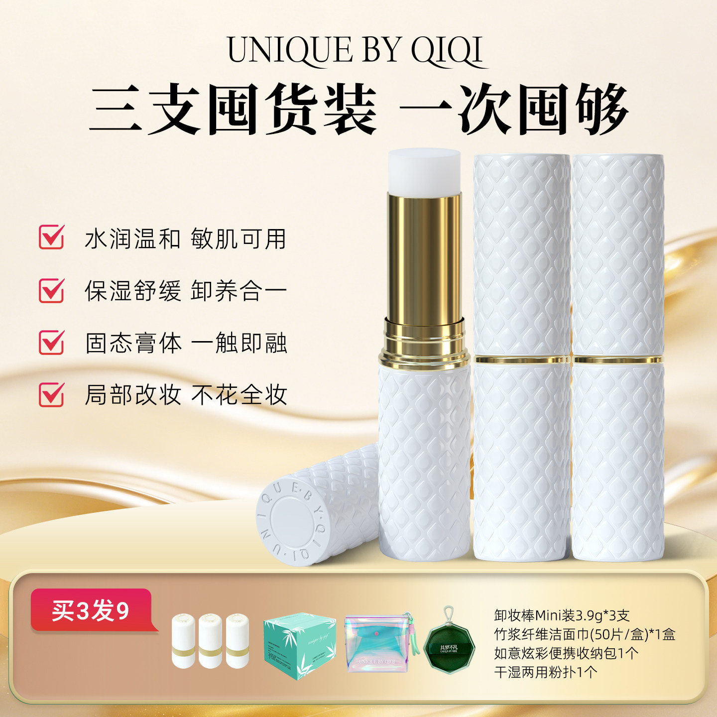 其梦不凡净颜保湿舒缓卸妆棒洁面脸部便携卸妆膏深层清洁3支