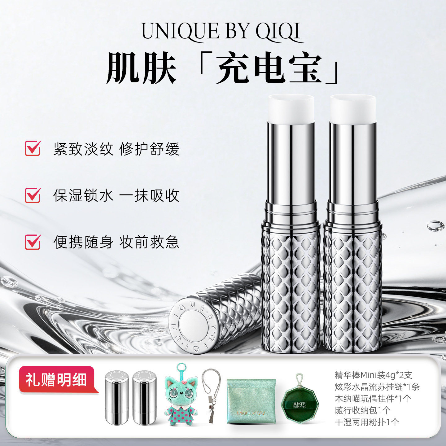 其梦不凡焕彩修护紧致精华棒舒缓抗皱妆前保湿棒便携护肤套装