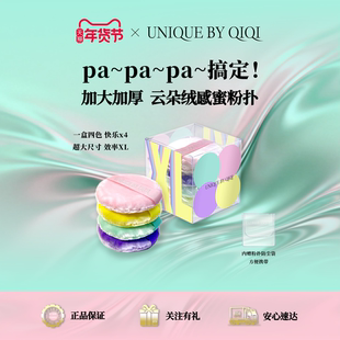 云朵绒感蜜粉扑定妆散粉扑圆形大号化妆粉饼定妆粉扑一盒四个装