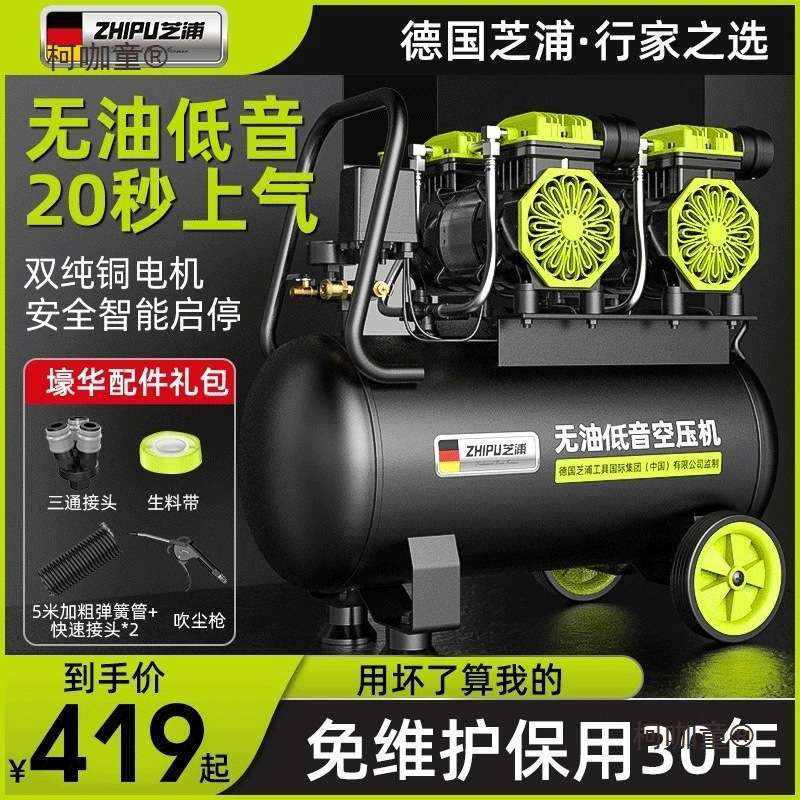 德国芝浦空压机打气泵小型220v空气压缩机无油低音工业级木麦太保