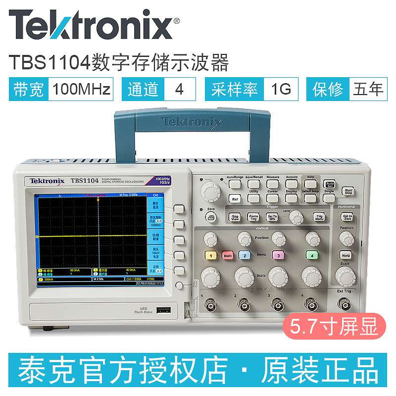 泰克100M示波器TBS1104/TBS1064数字存储示波器4通道采样率1GS/s