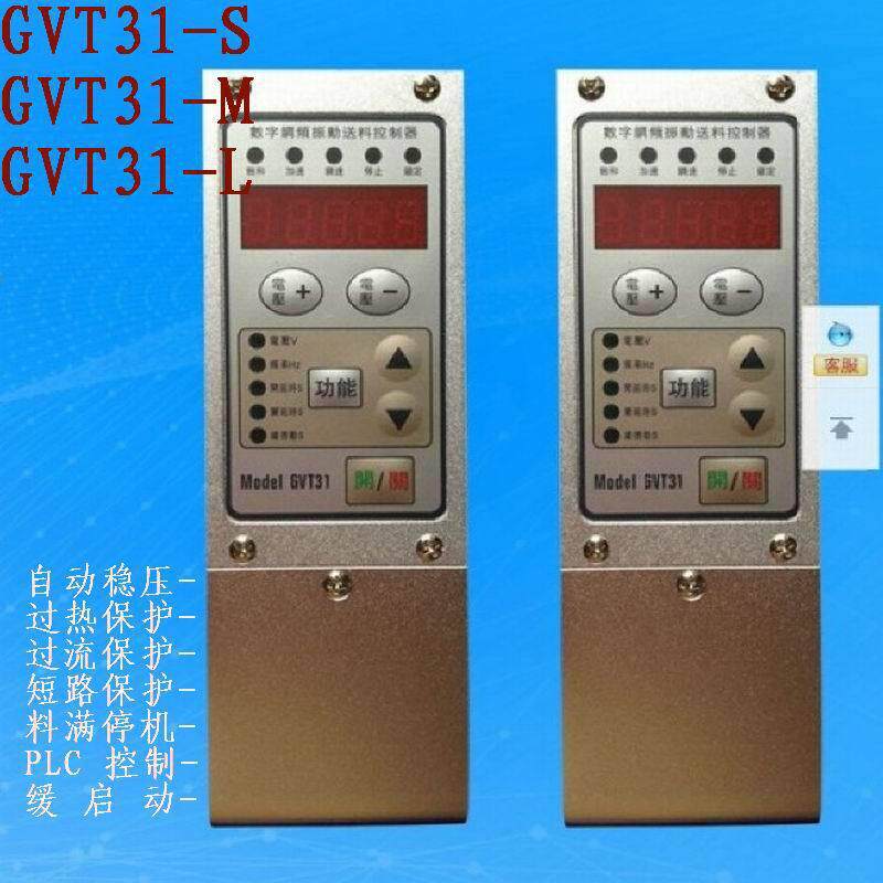 GVT31-S/M/L数字调频振动送料控制器 震动盘调速器SDVC31-S