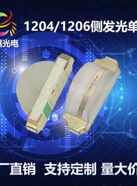 1206侧面黄色高亮 LED发光二极管贴片灯珠1204反级黄光 SMD侧贴灯