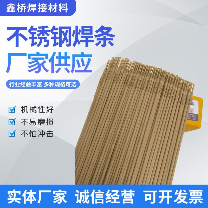 大西洋焊条CHS302R不锈钢焊条A302 E309-16异种钢全 位置焊接成型