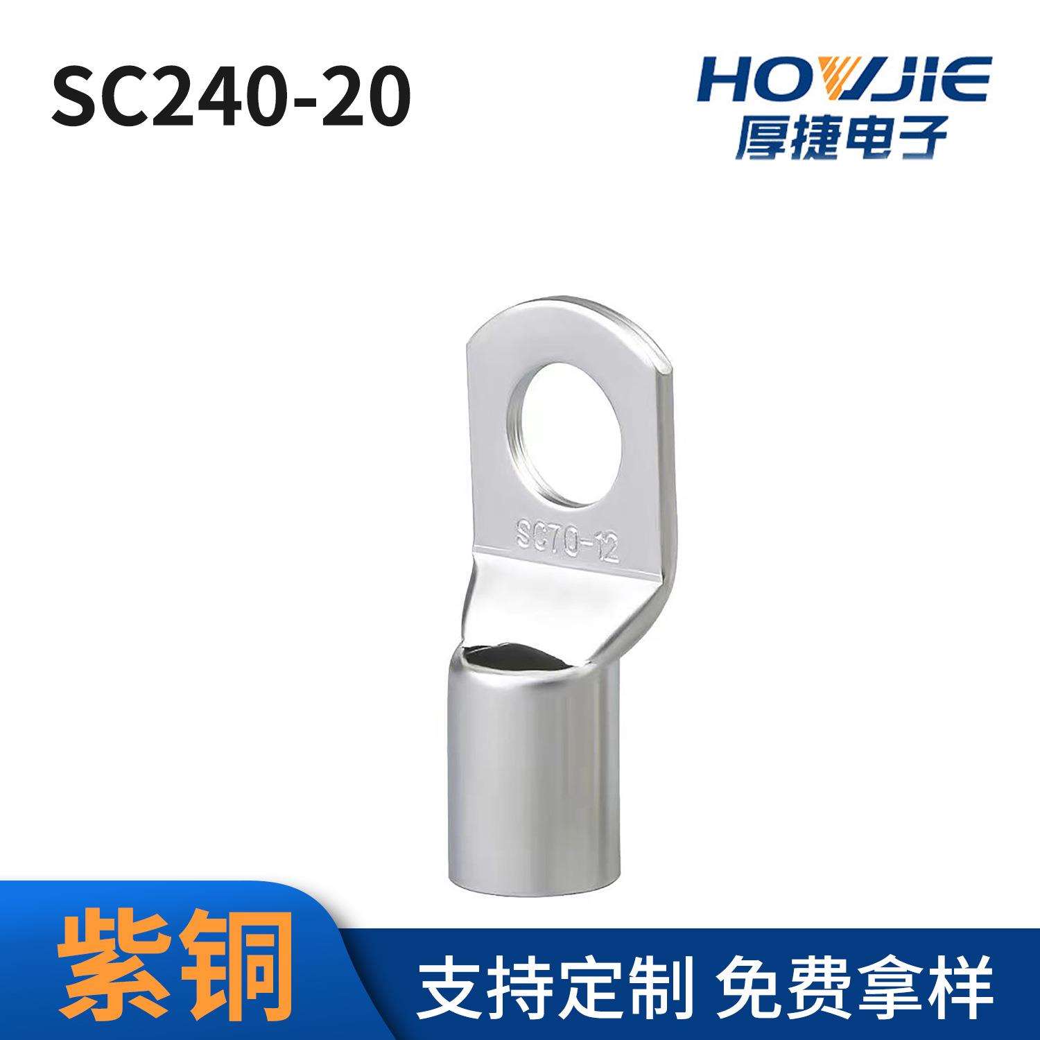 SC240-20窥口型紫铜接线端子铜鼻子形大电流高压240平方线耳厂家