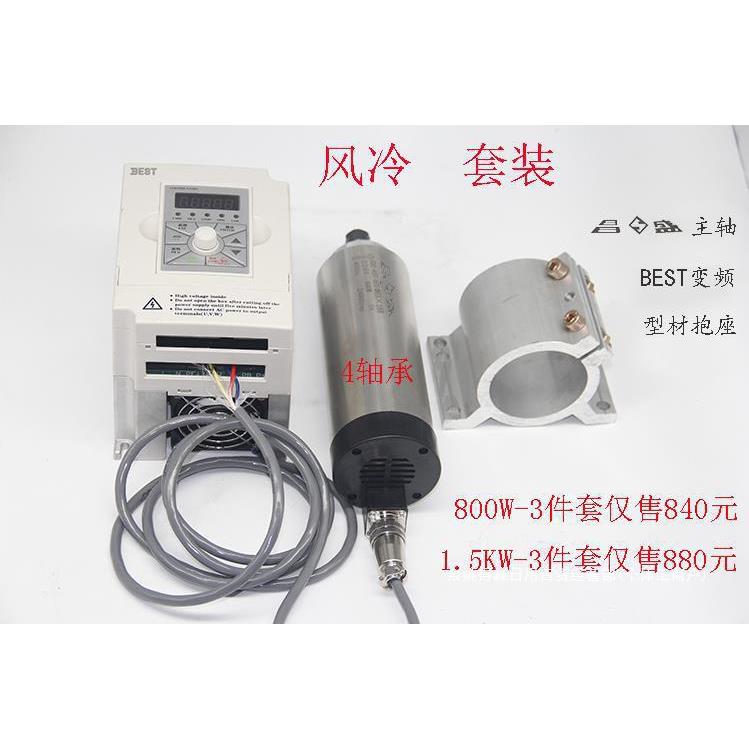 雕刻机电主轴电机套装800W1.5/2.2/ 5.5KW无刷高速电机动力头主轴