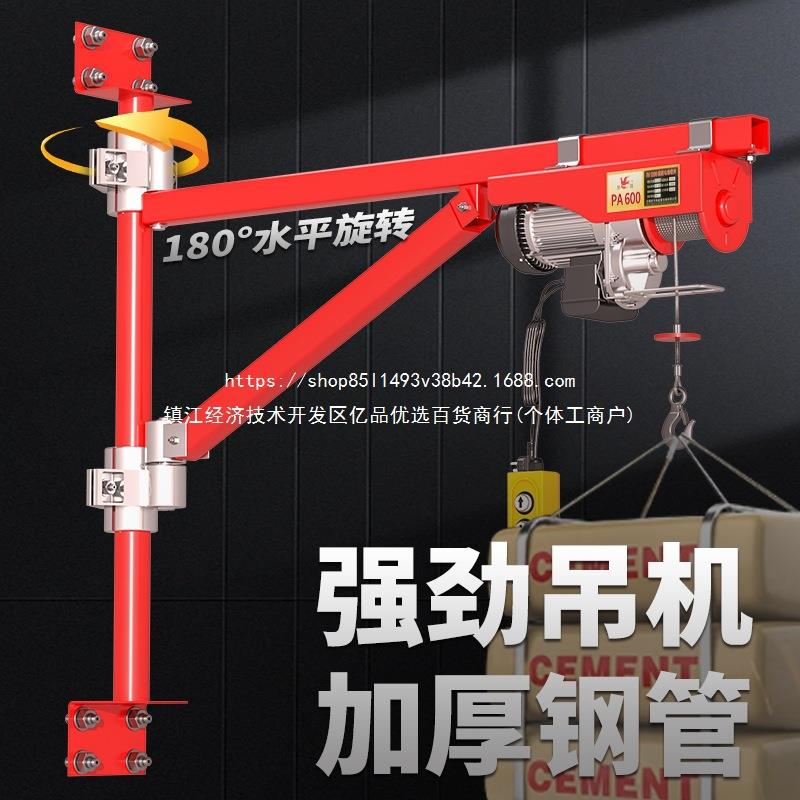 微型电动葫芦220V吊机搭配墙壁旋转支架提升机家用小型升降起重机
