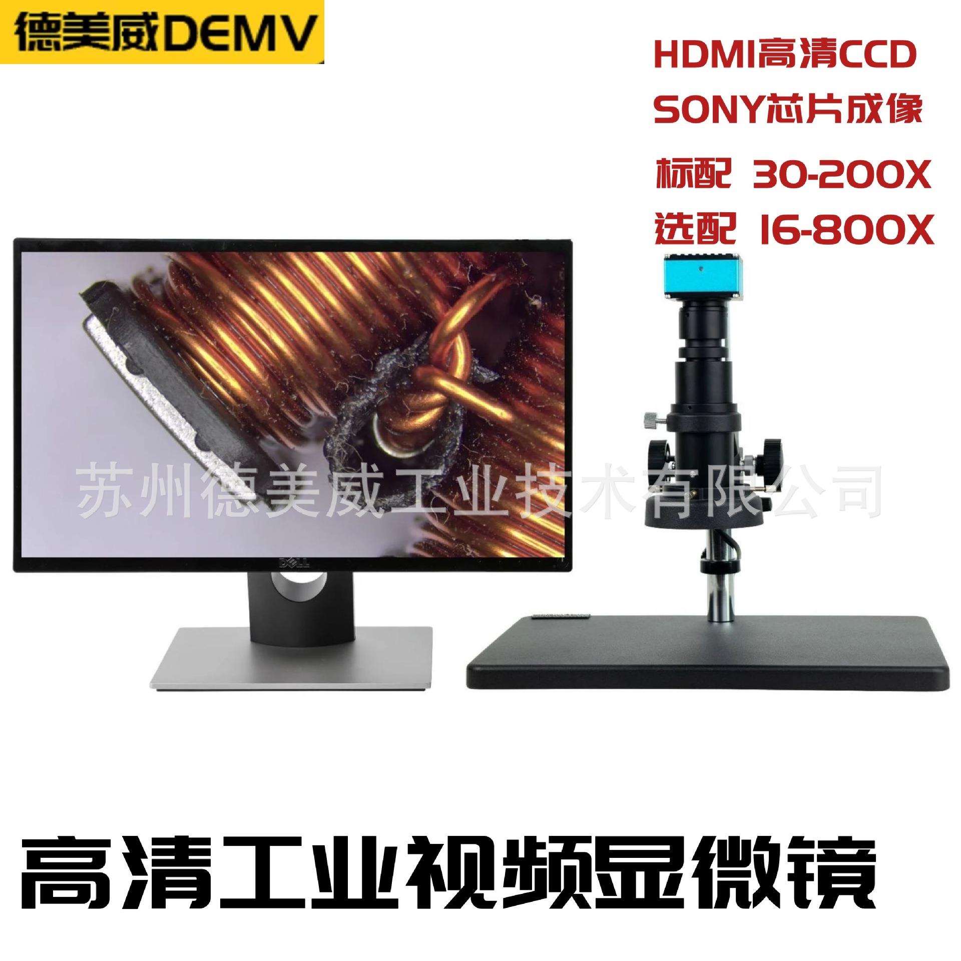 德美威DEMV视频显微镜产品外观检测PCB检测