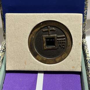 天启通宝花钱背十一两方口吉语钱吉祥厌胜钱仿古仿铜钱币工艺品