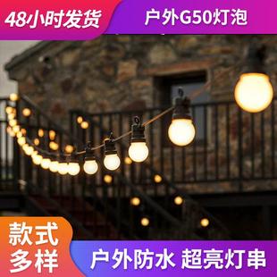 饰灯 户外氛围花园庭院灯装 led灯串 G50球泡露营灯婚庆节日彩灯