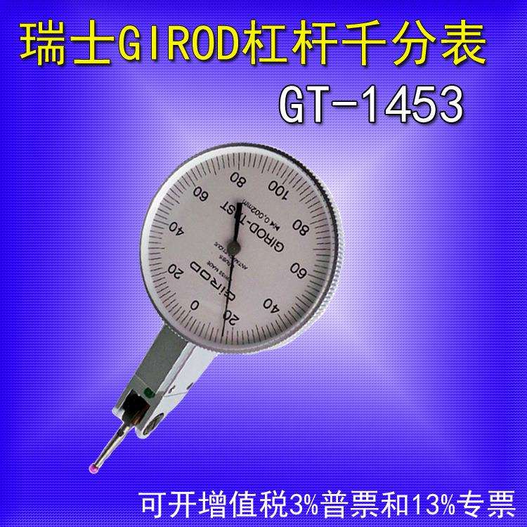 原装瑞士GIROD-TEST杠杆千分表GT-1453 0-0.2mm 大表盘0.002mm