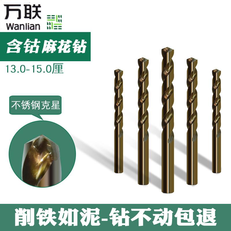 万联M35含钴不锈钢专用高硬度麻花钻头钻铁板打孔合金钢钻13-15MM