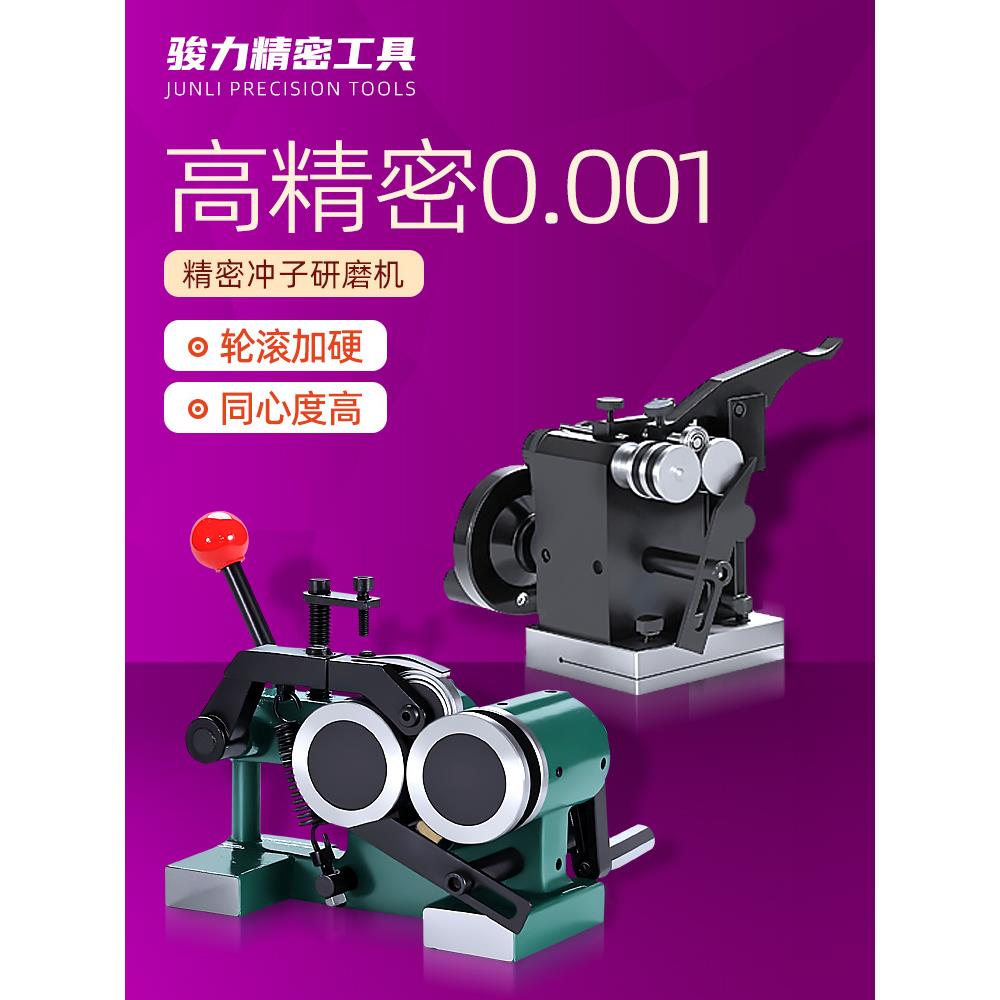 冲子研磨机成型器无槽高磨针机磨床顶针冲针微型冲子机0.001
