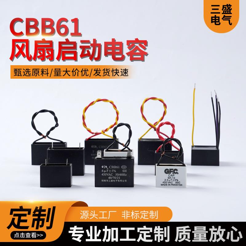 CBB61风扇吊扇启动电容 1.5 2.5 3 3.5UF450V通用