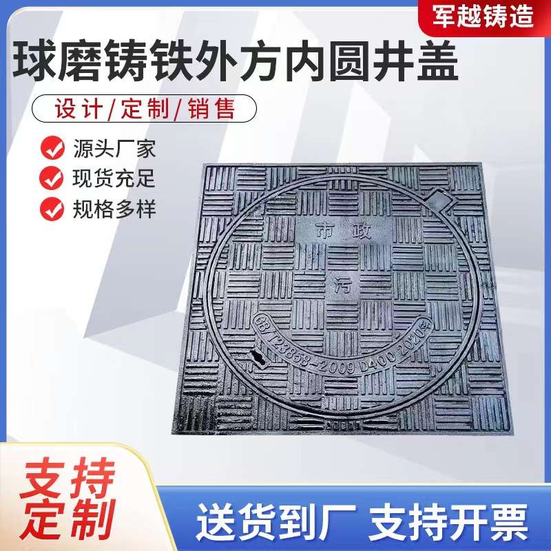 球墨铸铁外方内圆井盖600*700交通设施信号灯电力检查井盖700*800