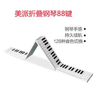 美派折叠钢琴88键便携式电子琴成人初学儿童入门midi键盘