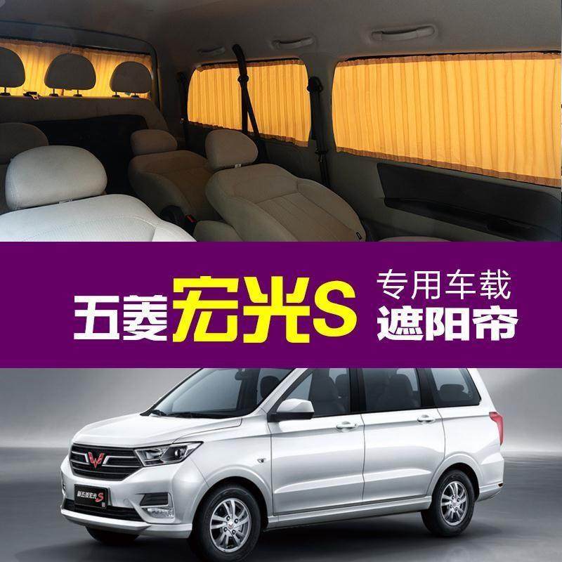 宝骏730 五菱宏光S S1 S3 宏光专用商务车汽车窗帘夏季遮阳帘,农机/农具/农膜,播种栽苗器/地膜机,淘宝优惠券,粉丝福利购,淘宝优惠卷