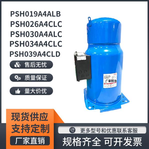 PSH019A4ALB PSH026A4CLC PSH030A4ALC PSH034A4原装丹佛斯压缩