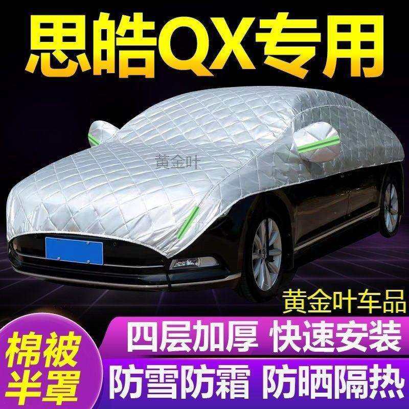 思皓QX大半罩车衣防雪霜防冻防晒加厚汽车隔热遮阳雪挡半身外套,模玩/动漫/周边/娃圈三坑/桌游,模型制作工具/辅料耗材,淘宝优惠券,粉丝福利购,淘宝优惠卷
