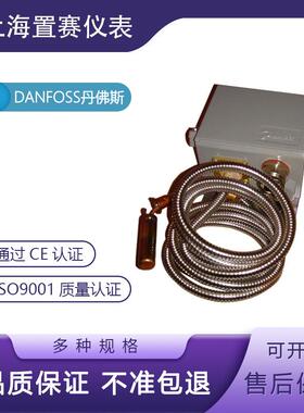 danfoss丹佛斯KPS温度开关KPS77丹弗斯温度控制器060L3101