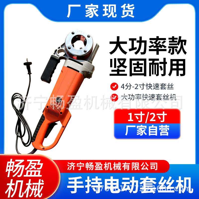 开牙机4分-2寸镀锌管电动绞丝机 Z1T-KY01-50手持式电动套丝机