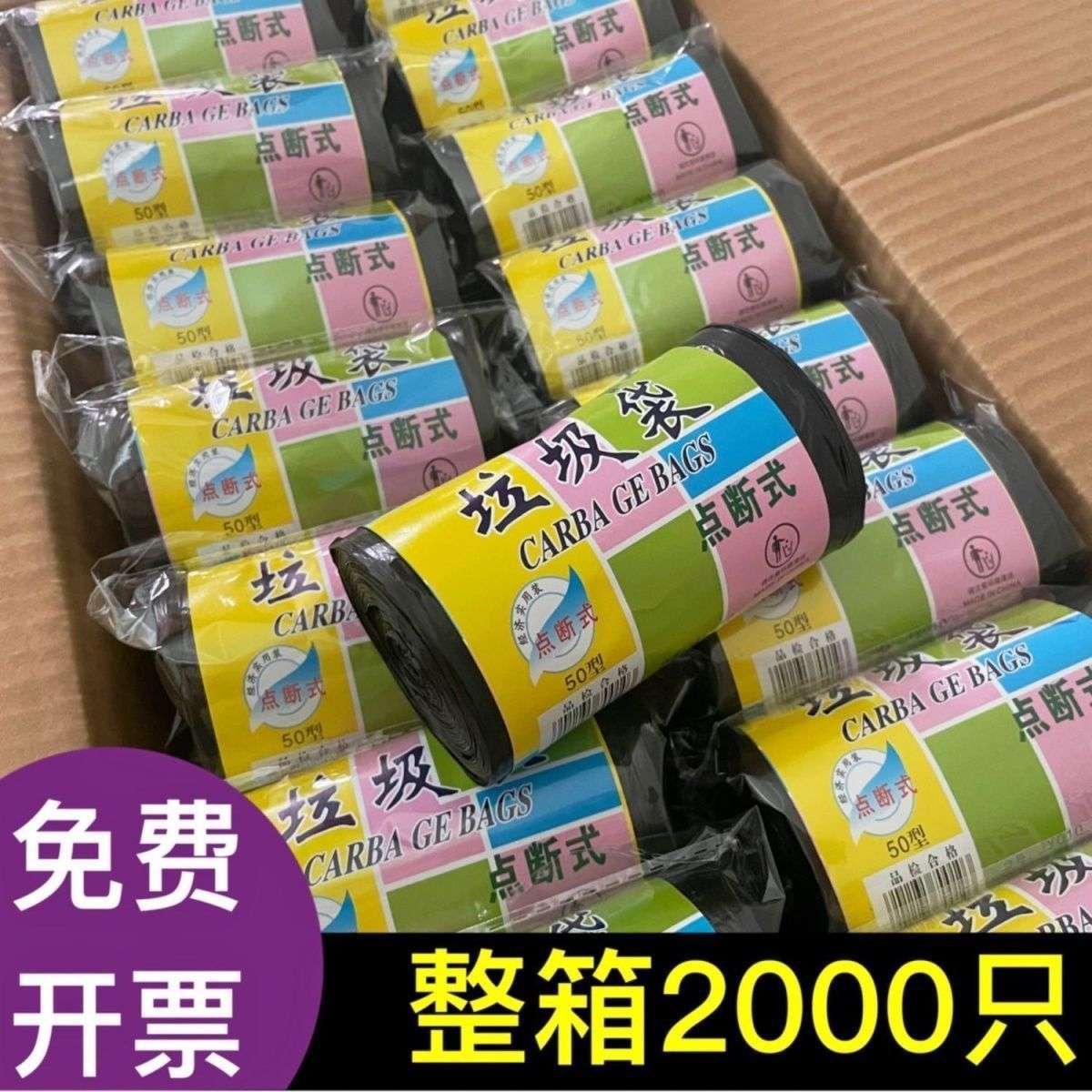 垃圾袋45×50家用点断式整箱 酒店餐饮宿舍加厚厨房垃圾塑料袋