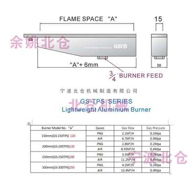 宁波北仓平滑火焰燃烧器HA系列GS-000TPS 增强PP塑料附着力火焰喷