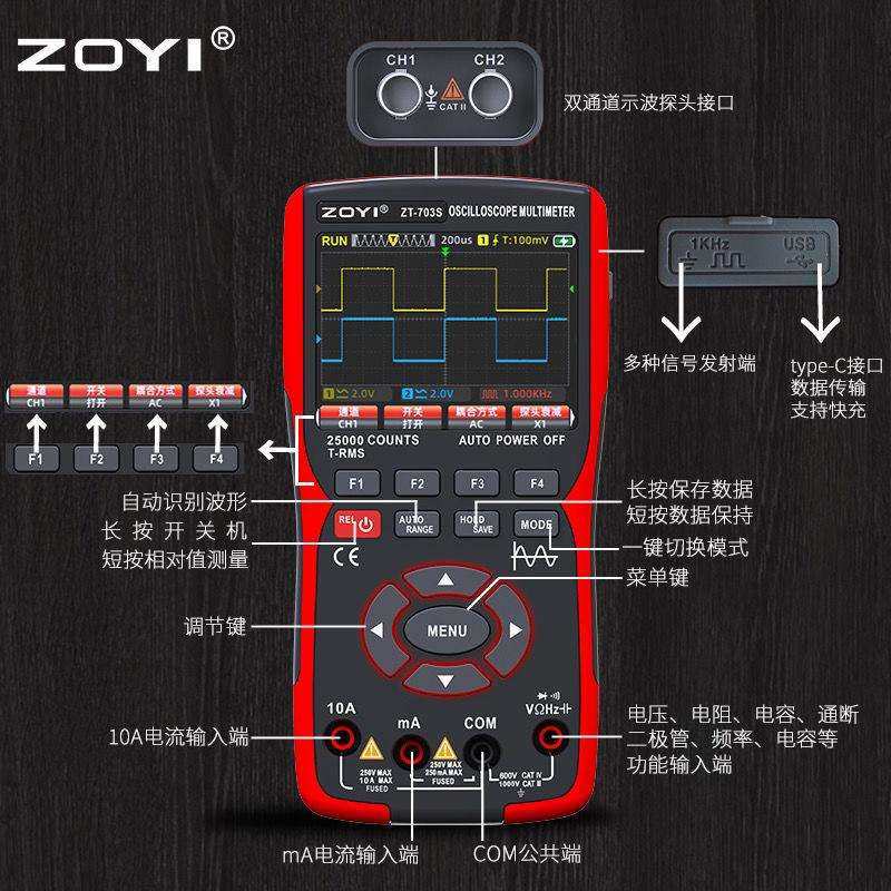 ZOYI众仪703S 702S 示波器万用表示波表改